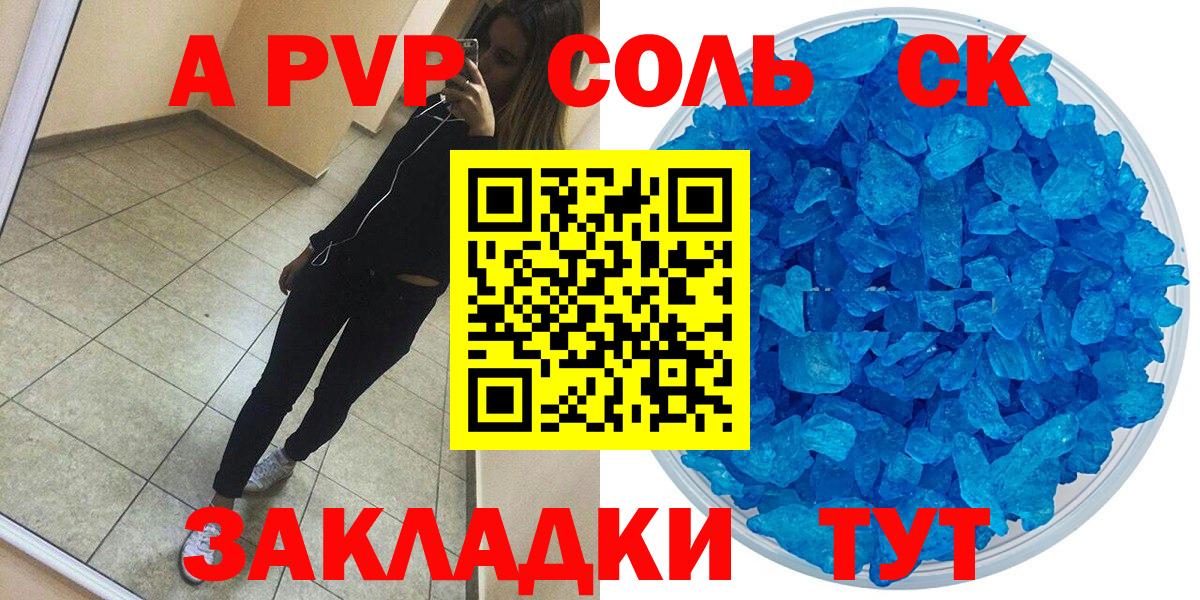 Альфа ПВП мука Новороссийск