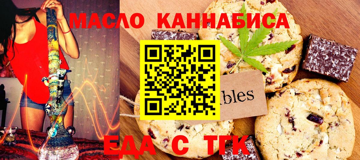 Печенье с ТГК марихуана Новороссийск