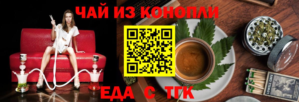 Еда ТГК конопля  Вход с VPN  Новороссийск 