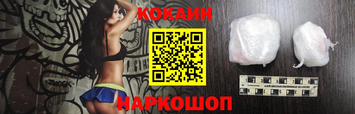 Кокаин Fish Scale Новороссийск
