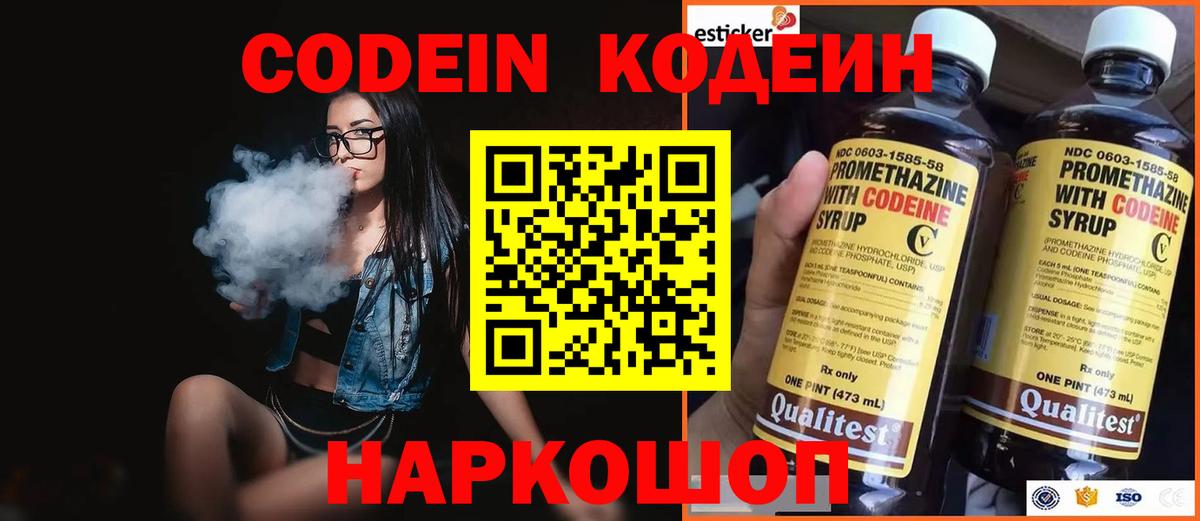 Codein напиток Lean (лин)  Кодеин напиток Lean (лин)  Вход с VPN  Новороссийск 
