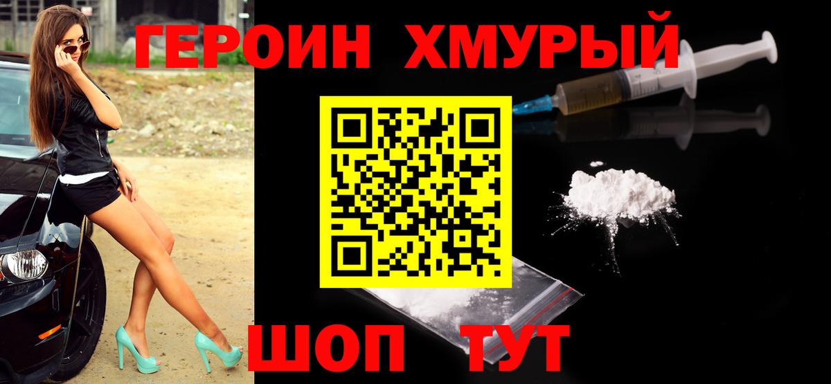 Новороссийск  Героин VHQ  ГЕРОИН  Вход с VPN 