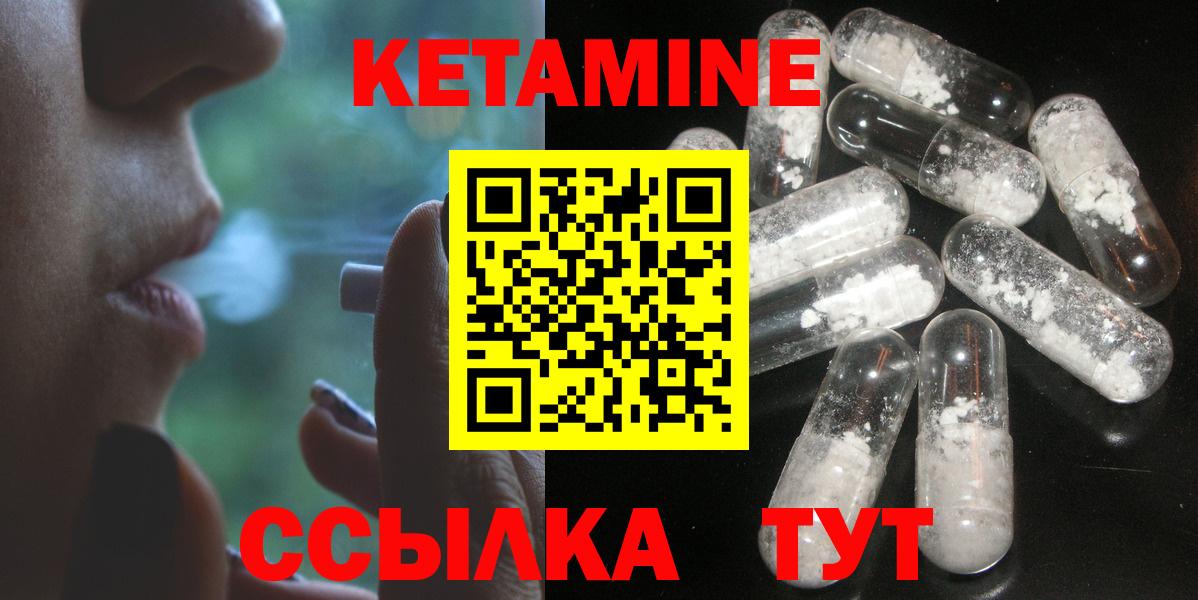КЕТАМИН ketamine Новороссийск