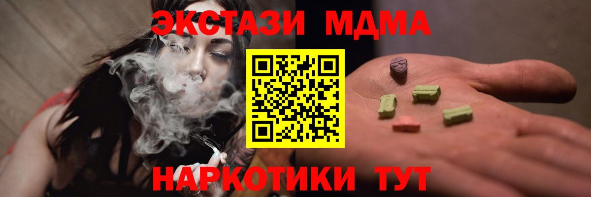 MDMA  Вход с VPN  Новороссийск  МДМА молли 