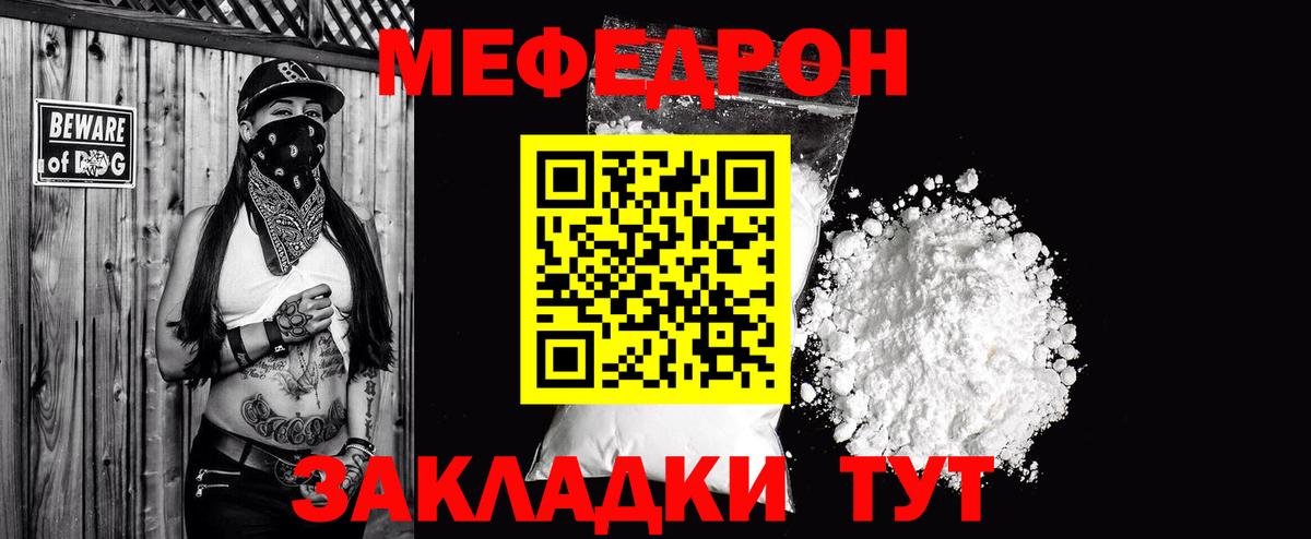 Меф  МЯУ-МЯУ VHQ  МЕФ VHQ  Вход с VPN  Новороссийск 
