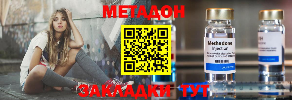 Метадон кристалл  Вход с VPN  Новороссийск 