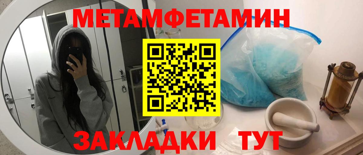 Новороссийск  Метамфетамин пудра  Вход с VPN 