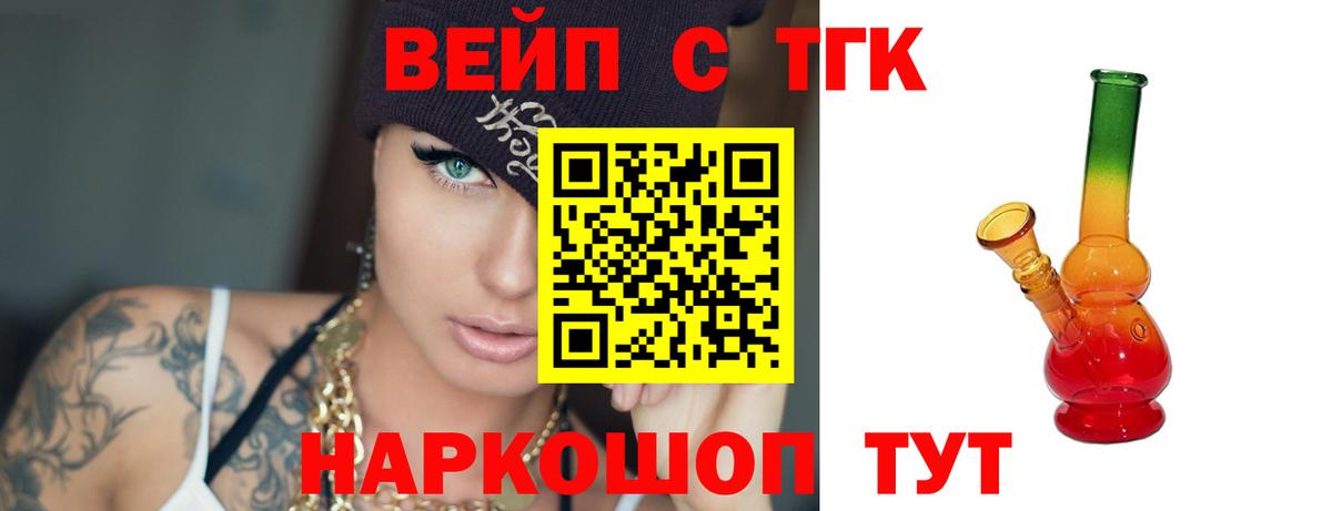 Дистиллят ТГК вейп Новороссийск